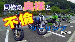 【モトブログ　ZRX1100】　#80（その１）　初めてのマスツー