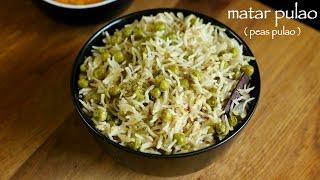 matar pulao recipe | peas pulao recipe | green peas pulao recipe