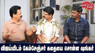 Valai Pechu | விஜய்யிடம் கேம்சேஞ்சர் கதையை சொன்ன ஷங்கர் | Video 2727 | 2nd Jan 2025