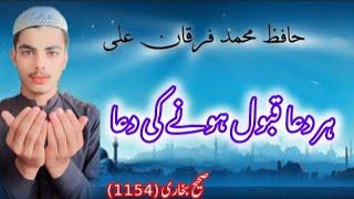 دعا کی قبولیت کے لیے دعا | prayer of acceptance of Dua 