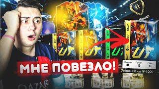 Я ОТКРЫЛ НОВЫЙ ПИК КУМИРА 87+ и НАГРАДЫ за 18 ПОБЕД FUT CHAMPIONS!!! ПАКИ FC 24