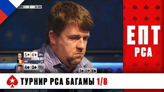 ЛЕГЕНДА ПОКЕРА КРИС МАНИМЕЙКЕР СНОВА В ИГРЕ ️ ЕВРОПЕЙСКИЙ ПОКЕРНЫЙ ТУР 10 ️ PokerStars Russian