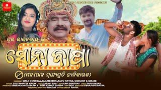 Sona Bapa - Sura Routray - New Odia Full Music Video Song - Bhavna,Japani,Sidhant,Sibani ArmaanMusic