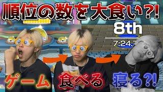 マリパ新作の「順位」の数×おにぎり　大食いバトルでありえないことが起こってしまいました。