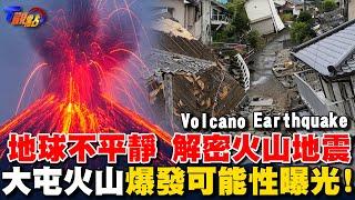 [ENG SUB/SUB] Introduction of Global Earthquakes and Volcanoes