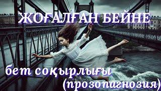 ЖОҒАЛҒАН БЕЙНЕ.  аудио кітап. аудио әңгіме. әсерлі әңгіме.
