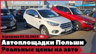 Автоплощадки Польша. Варшава. 02.12.2024.  Поиск и подбор авто.