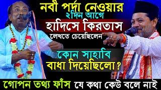 নবী পর্দা নেওয়ার ২দিন আগে বায়াতের দলিল লিখিত দিতে চেয়েছিলেন,বাধা দিছিলো কারা গোপন তথ্য যা কেউ বলেনা