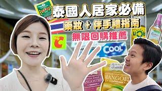 What Thai Locals Actually Buy in Supermarket｜Top Must Buy Souvenirs/Medicine In Thailand 