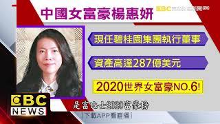 首富跑了？ 碧桂園女董被曝取得「黃金護照」