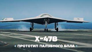 Northrop Grumman X-47B — Unmanned Combat Aerial Vehicle / ENG Subs