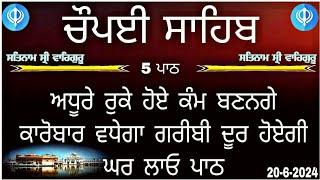 Chaupai Sahib/ Chopai Sahib/ Chopayi Sahib/ ਚੌਪਈ ਸਾਹਿਬ/ Chaupai Sahib Path/ Chopai Sahib Nitnem/ਚੌਪਈ