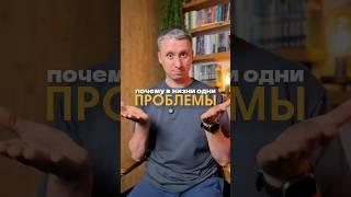 Непрекращающиеся проблемы. Это не карма — это привычка с детства. #психология