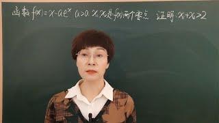 高中数学求证 x₁+x₂2(对数均值不等式的妙用）