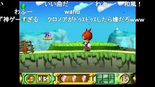 【TAS】 風のクロノア 51:48【コメ付き】