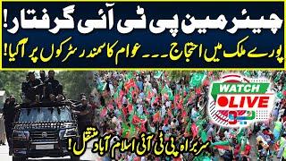 LIVE  Chairman PTI Arrested |  Latest Situation of Pakistan | Neo News