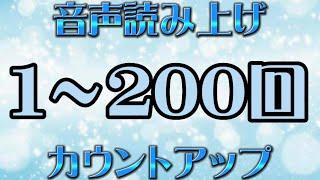 【SASUKE】腕立て伏せカウントアップ（1~200回）トレーニングにどうぞ‼️