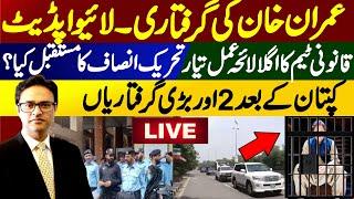 PTI Chairman Imran Khan arrest from Zaman Park || Live updates