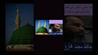 Jab Saamnay Ankhon kay Taiba ki Gali ho gi HAFIZ MUHAMMAD HAROON AWAN