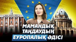 Арманыңдағы мамандық таңдаудың Еуропалық әдісі 2021. | Мамандық таңдау 2021. Ұбт 2021.