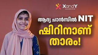 How Shirin cracked JEE in first attempt? ആദ്യ ചാൻസിൽ തന്നെ NIT | XandY Foundation Student #nit #jee