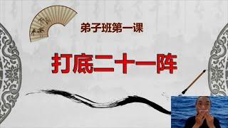 【九龙道长弟子班】02、调整自身能量的21种方法（下）九龙老师