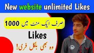 Free Tiktok Likes 2024 | Tiktok Par Likes Followers Views Kaise Badhaye 2024 | Free Tiktok Likes