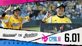 06/01 味全 VS 中信 全場精華