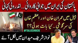Pakistan's Response to Iran - Inside Story | Imran Khan and Azam Khan | Nawaz Sharif's Entry