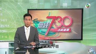 TVB 無綫730 一小時新聞－香港疫情 九龍灣麗晶花園第六座D單位成為疫區 D單位居民要遷往隔離營檢疫－香港新聞－TVB News