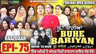 BUHE BARIYAN ਬੂਹੇ ਬਾਰੀਆਂ Epi 75 l AMAR DEVGAN | MR MRS DEVGAN | NEW PUNJABI WEB SERIES 2025