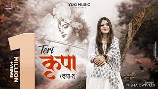 तेरी कृपा से जीवन संवर रहा है | Teri Kripa (Daya 2) | Nisha Dwivedi Shyam Bhajan 2022