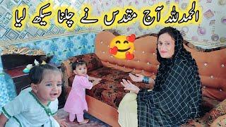 Alhamdulillah Aaj Muqadas Ne Chalna Seekh Leya  Pakistan Family Vlog  Village Routine Work