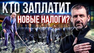 Что дает налоговая реформа? Военный бюджет и экономика России | Новый налог и НДФЛ | Рыбаков