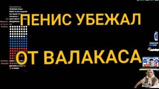 Пенис убежал выбирая пиццу от Глада Валакаса, тупа пенис испугался