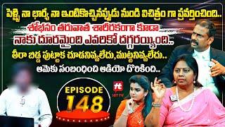 Idi Katha Kadu Jeevitham EP-148 | Dr.Kalyan Chakravarthy | Advocate Ramya | Sreevani@HitTVExclusive