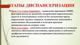 Диспансеризация взрослого населения и основы профилактического консультирования