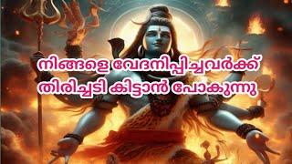 നിങ്ങളെ വേദനിപ്പിച്ചവർക്ക് തിരിച്ചടി കിട്ടുന്നു