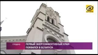 Лютеранская кирха в Гродно стала первым энергоэффективным храмом Беларуси online video cutter com