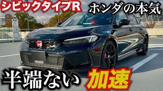 【ホンダまじ!?】シビックタイプR買ってみたけど加速がやばすぎた！＃愛車紹介企画