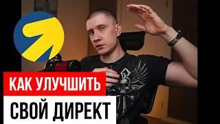 Яндекс Директ - как проанализировать свою кампанию на ошибки