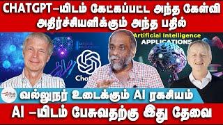 AI -யிடம் பேசுவதற்கு இது தேவை | வல்லுநர் உடைக்கு AI ரகசியம் | Suki Venkat | AI History | Nobel Prize