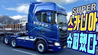 스카니아가 슈퍼했다. 왜 슈퍼인가? SCANIA SUPER 560S