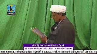 (LIVE) Aamal-e-Shabe Qadr | 23 Mahe Ramzan 1442-2021 | Kanodar-Gujarat