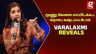 மூணு வேளை சாப்பிடக்கூட ரொம்ப கஷ்டப்பட்டோம் - Varalaxmi Reveals | Sarathkumar | Bala | Fans Festival