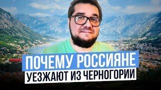 Россияне массово уезжают из Черногории: по каким причинам?