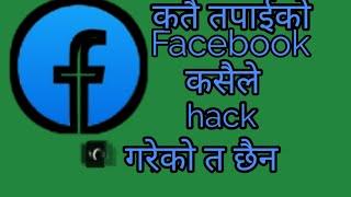 how to check facebook  hacked  or not