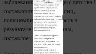 Чечня стала чемпионом России по подделке инвалидности #чечня #подделка #инвалидность #shorts
