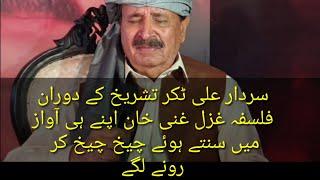 PASHTO Legend SARDAR ALI TAKKAR Tamgha Imtiaz Crying During Description of Falsafa Ghani khan