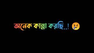 কষ্টের কিছু কথা স্ট্যাটাস Black Screen Status Emotional Status / breakup status video /Asokto mon